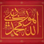 Sultan Ahmed Mosque Calligraphy Panel — public domain / Wikimedia Commons